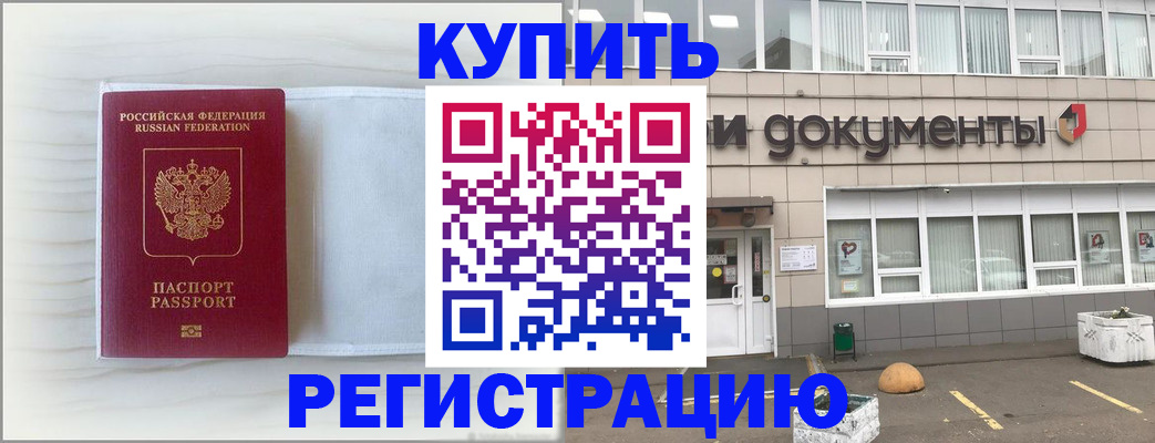 прописка для военкомата в Ефремове